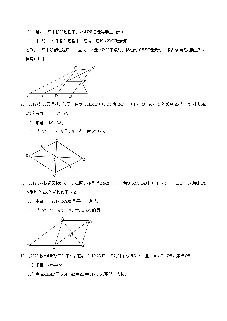 2020-2021学年人教版八年级数学下册 专题18.11菱形的性质与判定大题专练（重难点培优）03