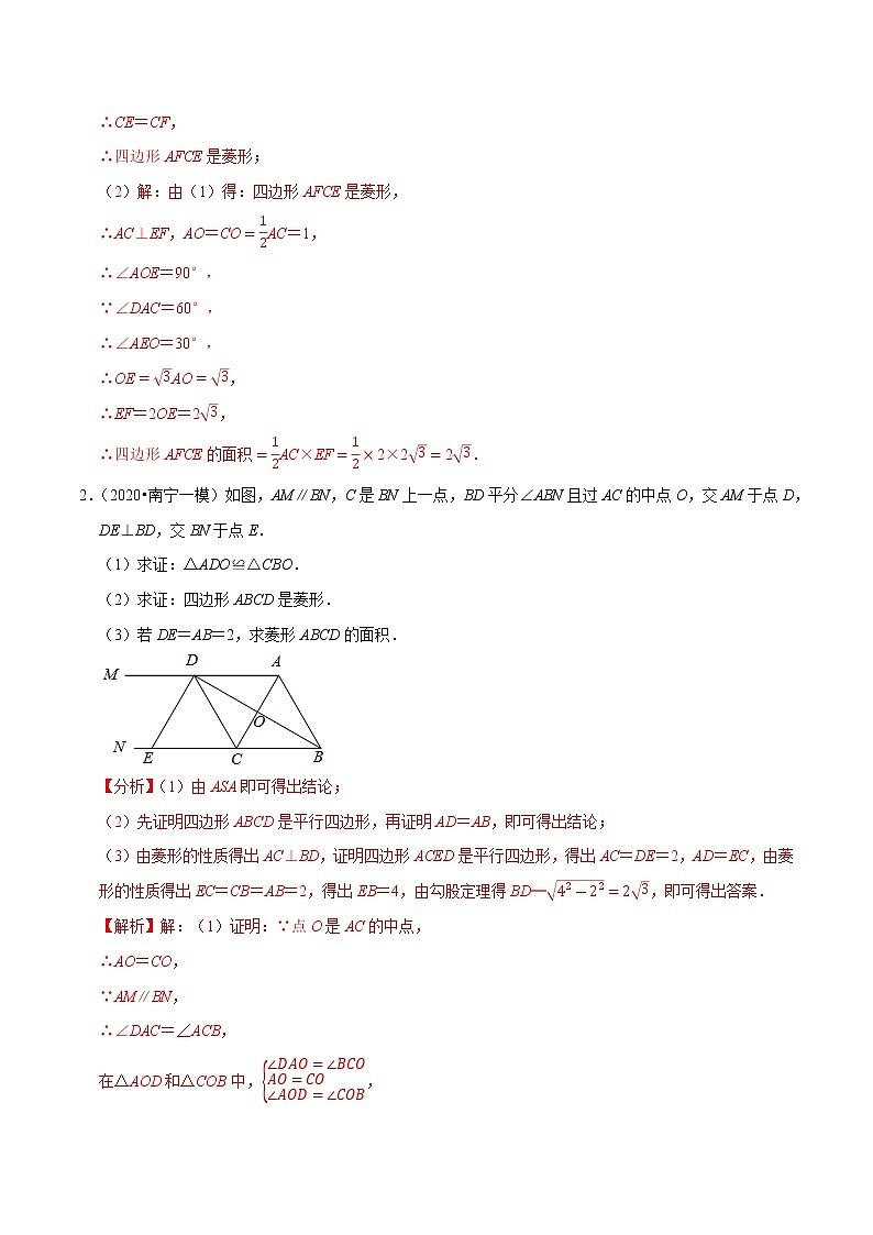 2020-2021学年人教版八年级数学下册 专题18.11菱形的性质与判定大题专练（重难点培优）02