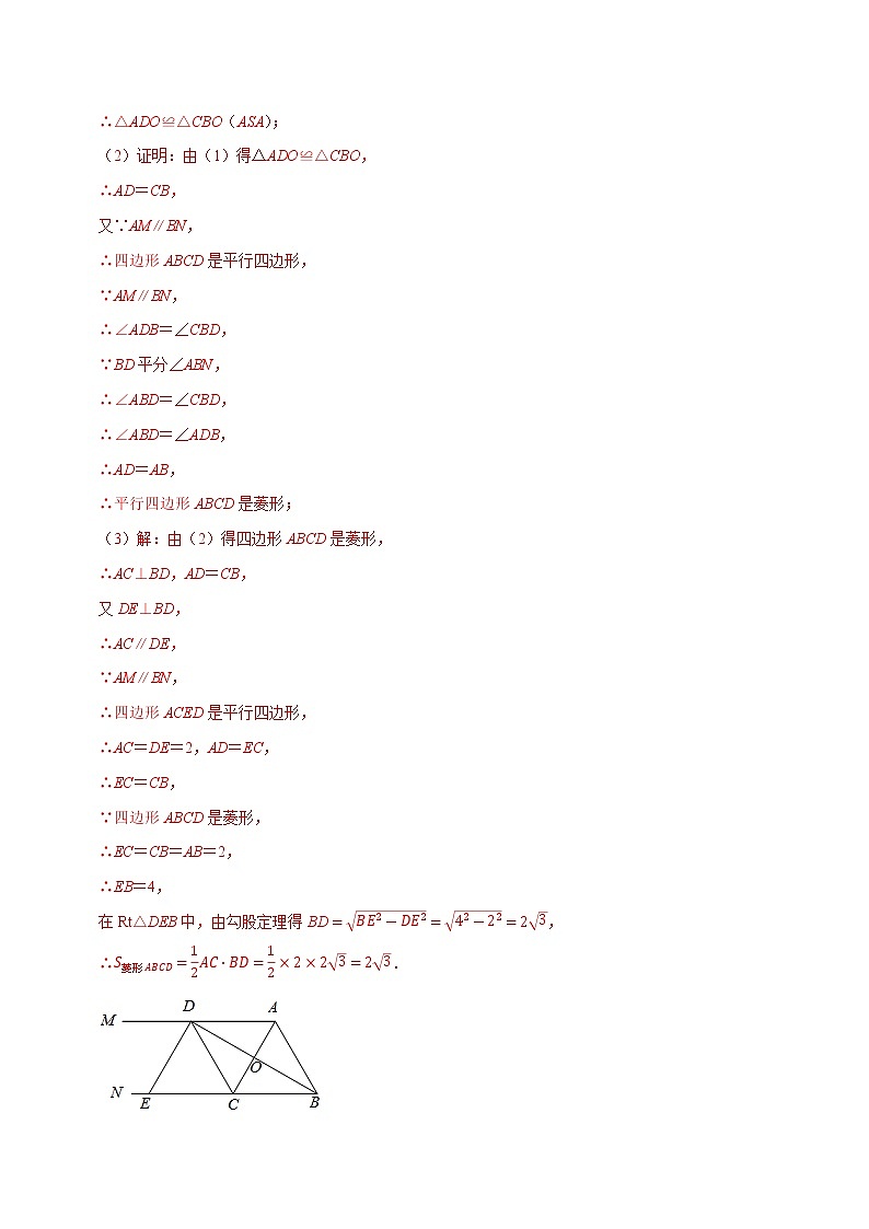 2020-2021学年人教版八年级数学下册 专题18.11菱形的性质与判定大题专练（重难点培优）03