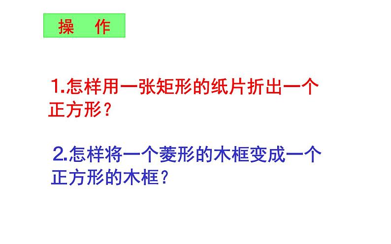 18.2.3正方形 优课一等奖课件03