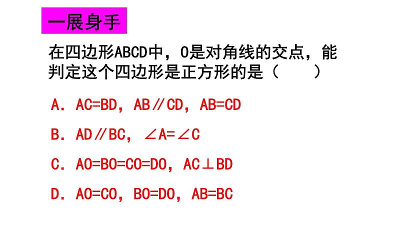 18.2.3正方形 优课一等奖课件08