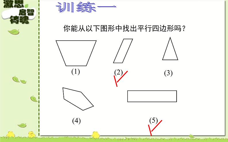 18.1.1平行四边形的性质 优课一等奖课件07