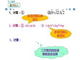 二次根式的混合运算 公开课一等奖课件