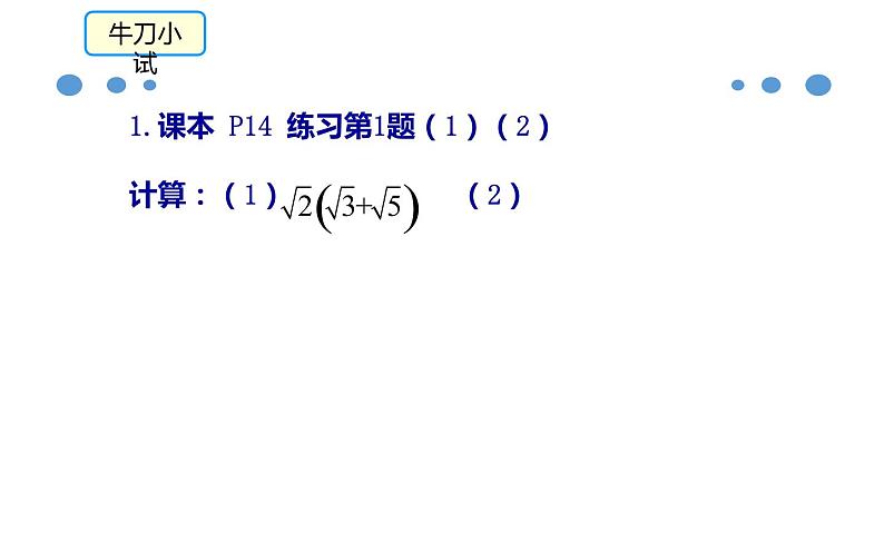 二次根式的混合运算 公开课一等奖课件05