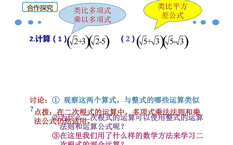 二次根式的混合运算 公开课一等奖课件06