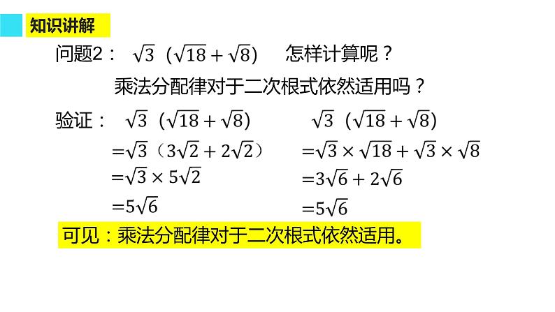 二次根式的混合运算优课一等奖课件04