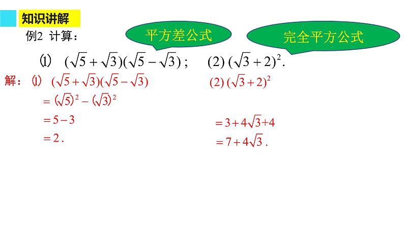 二次根式的混合运算优课一等奖课件07