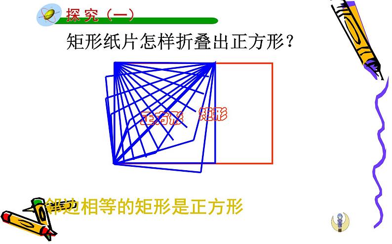 18.2.3正方形 优课教学课件03