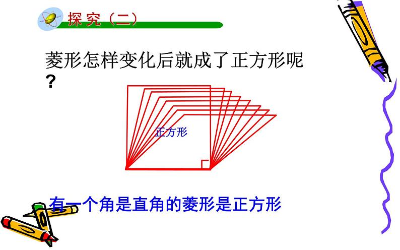 18.2.3正方形 优课教学课件04