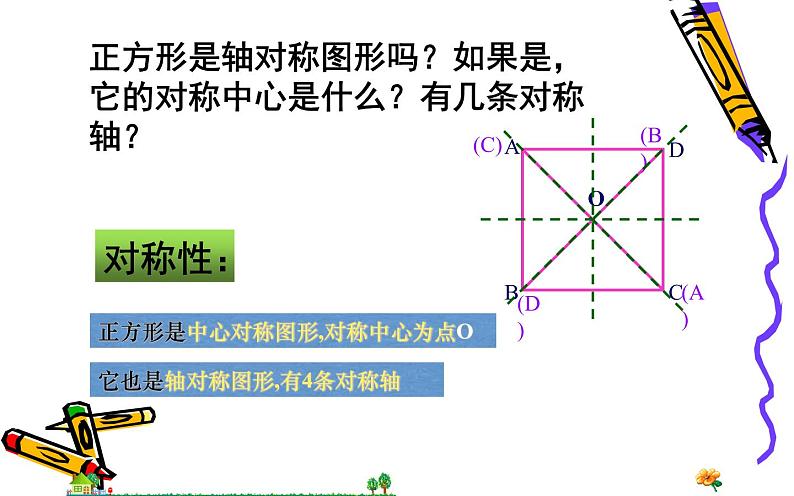 18.2.3正方形 优课教学课件07