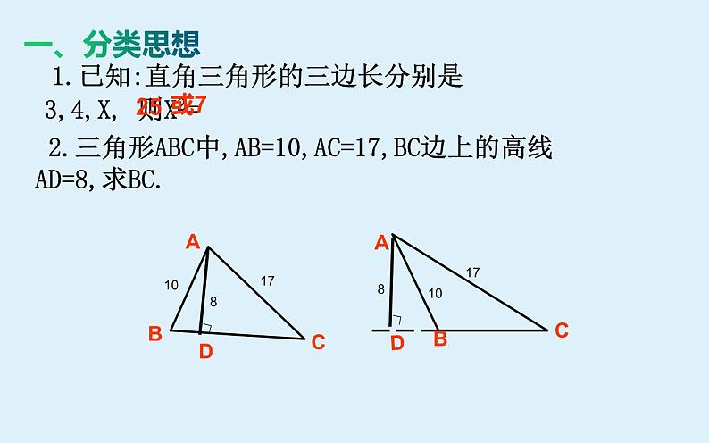 勾股定理 复习课课件第6页