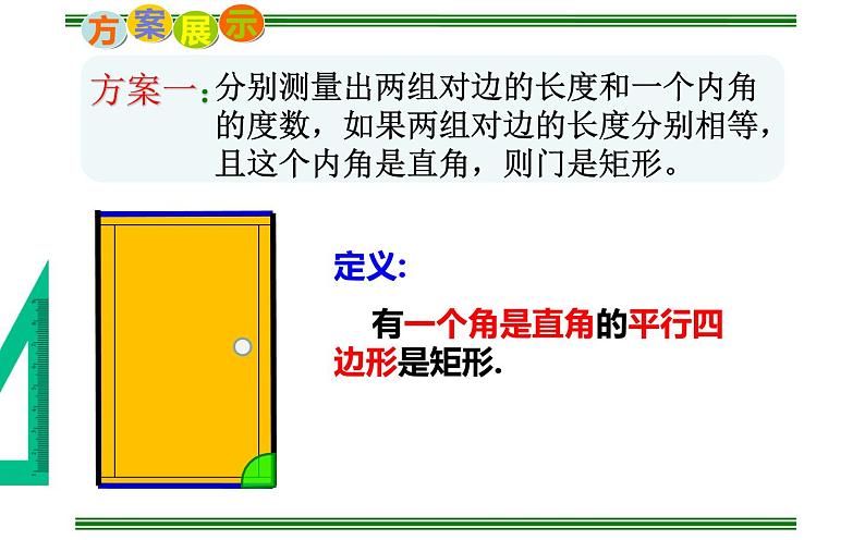 矩形的判定 优课教学课件03