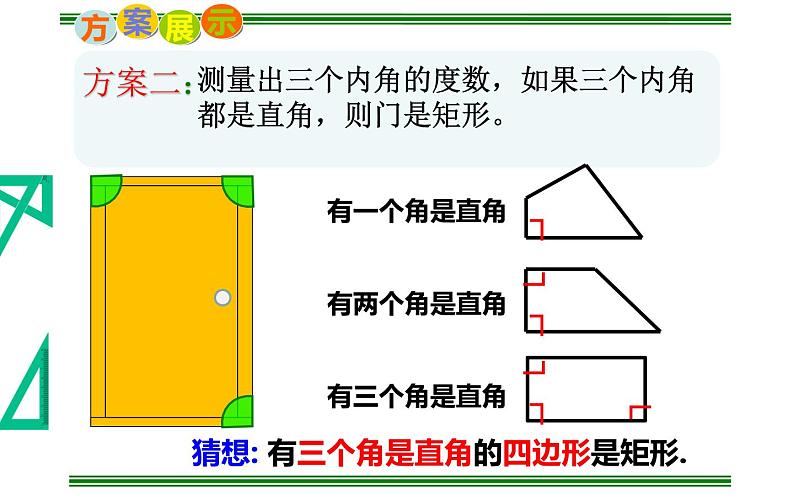 矩形的判定 优课教学课件05