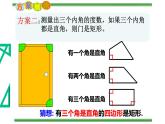 矩形的判定 优课教学课件