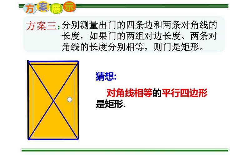 矩形的判定 优课教学课件08