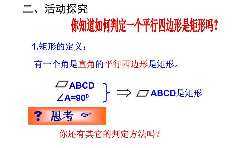 矩形的判定 公开课教学课件第3页