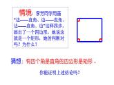 矩形的判定 公开课教学课件