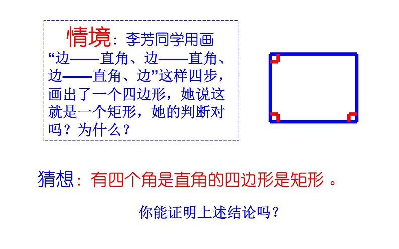 矩形的判定 公开课教学课件第5页