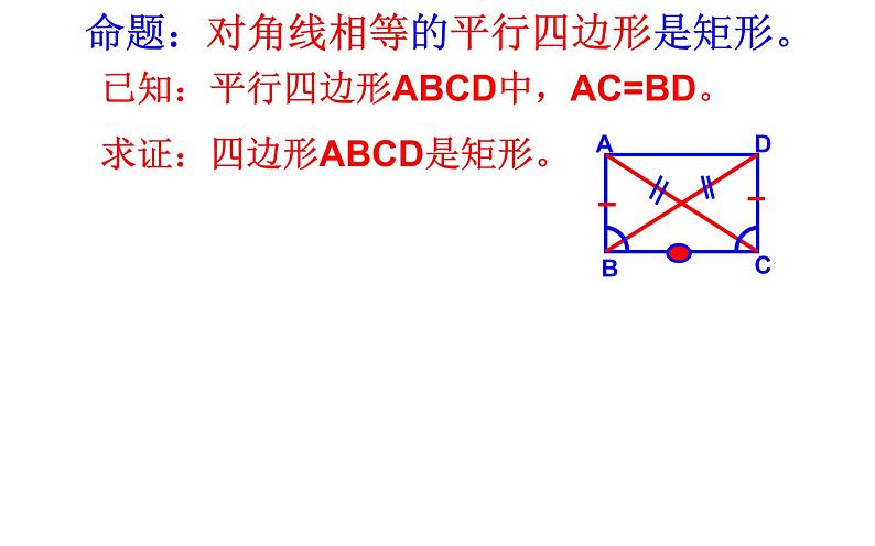 矩形的判定 公开课教学课件第8页