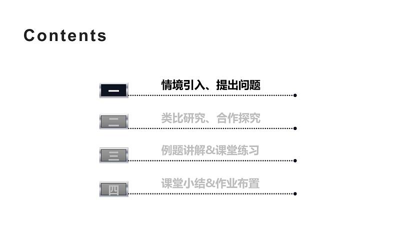 矩形的判定 优课一等奖课件03