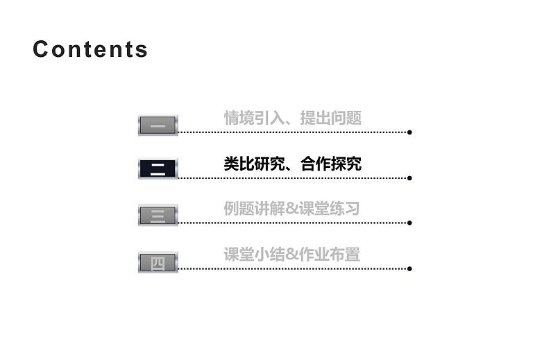 矩形的判定 优课一等奖课件05