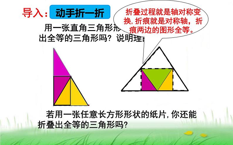 利用勾股定理解决折叠问题 优课一等奖课件03