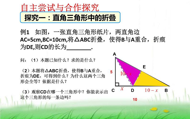 利用勾股定理解决折叠问题 优课一等奖课件05