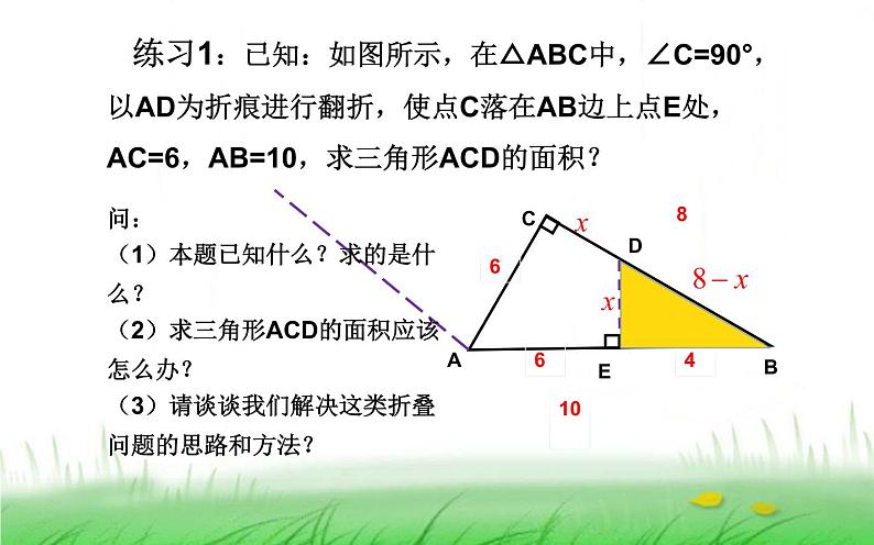 利用勾股定理解决折叠问题 优课一等奖课件07