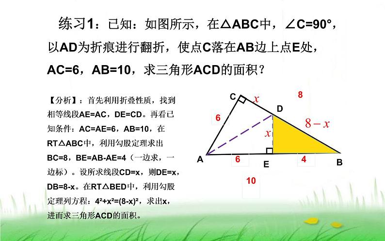 利用勾股定理解决折叠问题 优课一等奖课件08