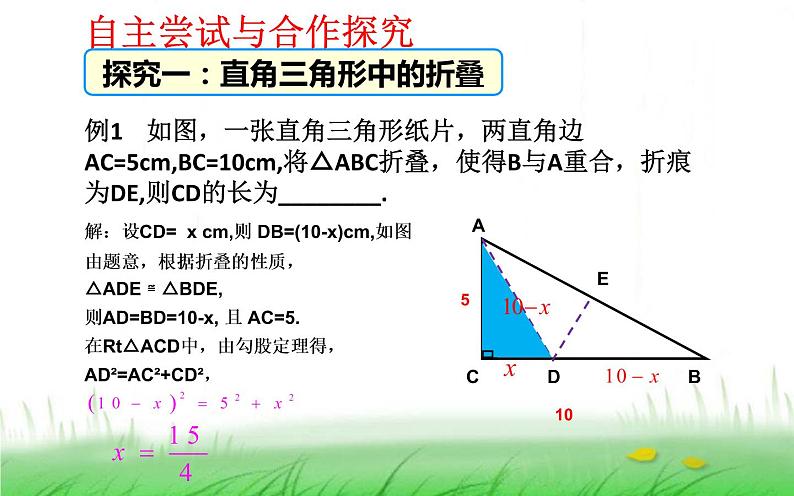 利用勾股定理解决折叠问题 优课教学课件06