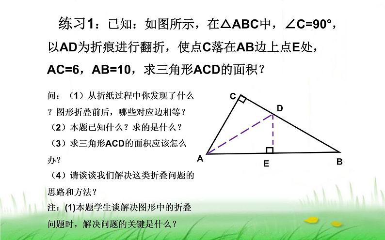 利用勾股定理解决折叠问题 优课教学课件07