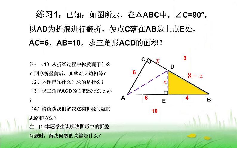 利用勾股定理解决折叠问题 优课教学课件08