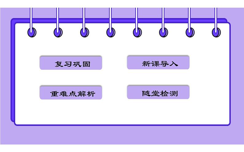 菱形 公开课教学课件02