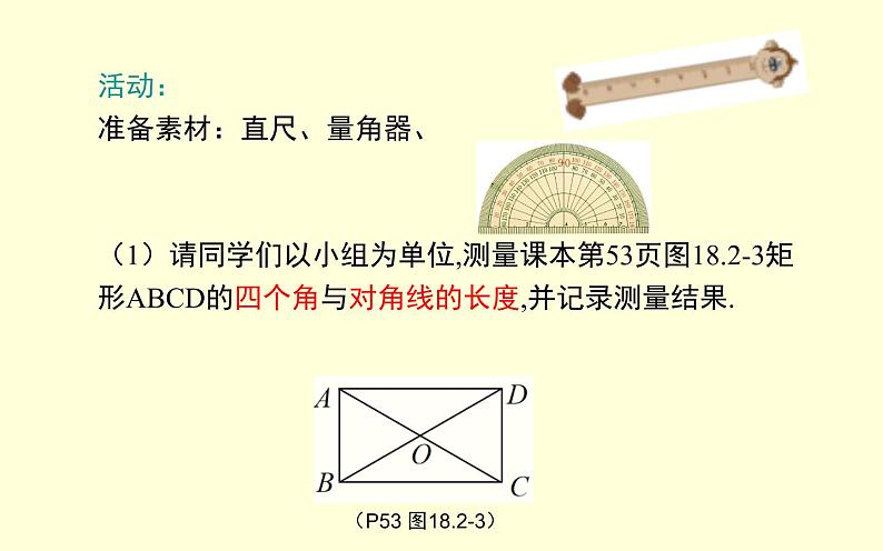 矩形的性质 优课教学课件第8页