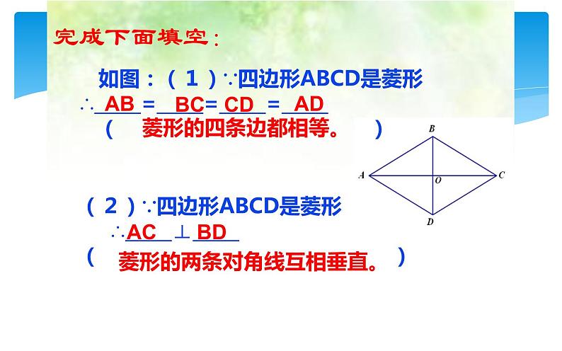 菱形的性质与判定复习课教学课件04