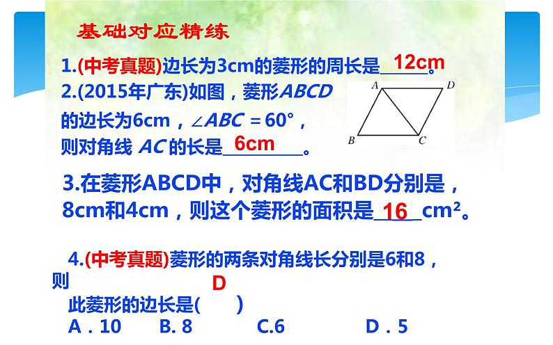 菱形的性质与判定复习课教学课件06