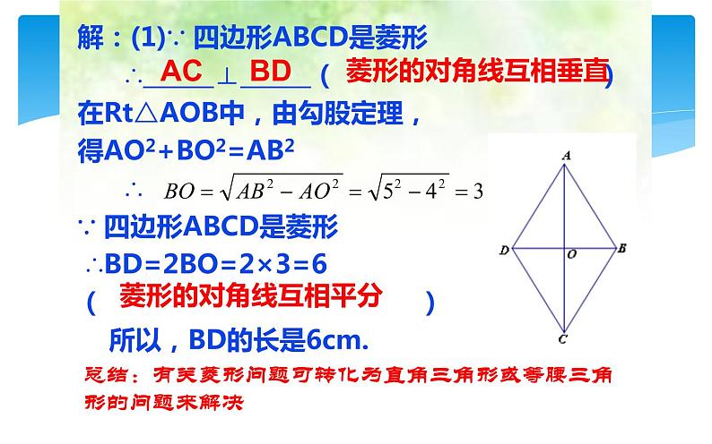 菱形的性质与判定复习课教学课件08