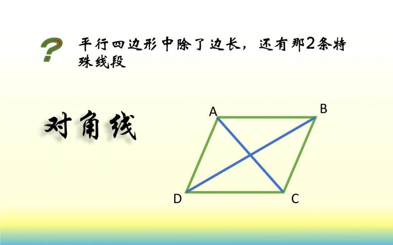 平行四边形的对角线的性质 优课教学课件04