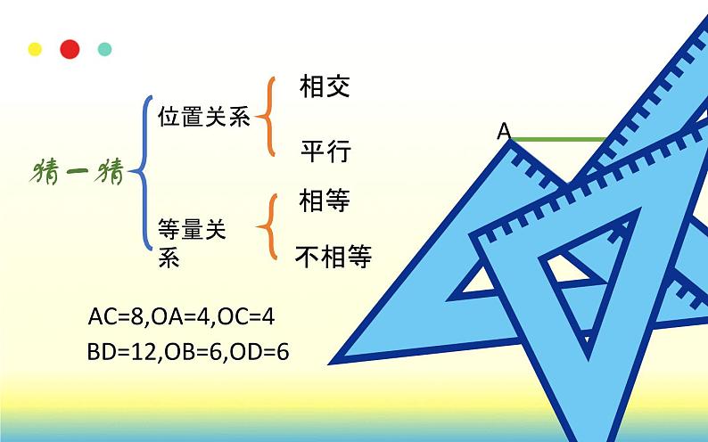 平行四边形的对角线的性质 优课教学课件05