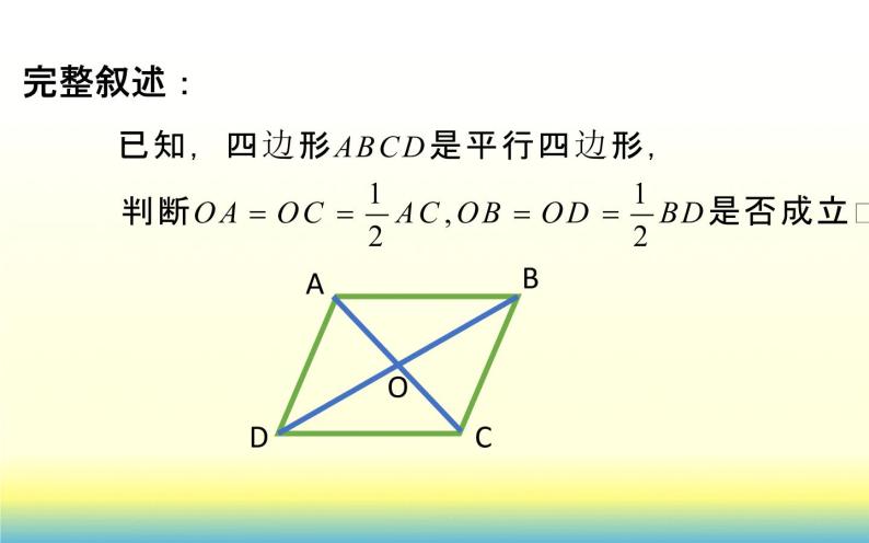 平行四边形的对角线的性质 优课教学课件06