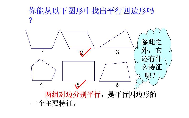 平行四边形的定义及性质 优课教学课件05