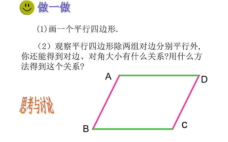 平行四边形的定义及性质 优课教学课件06