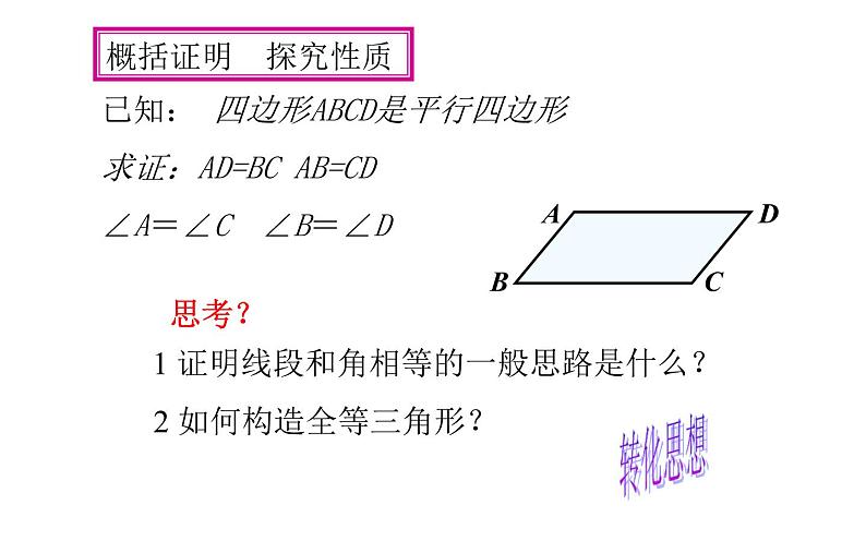 平行四边形的定义及性质 优课教学课件08