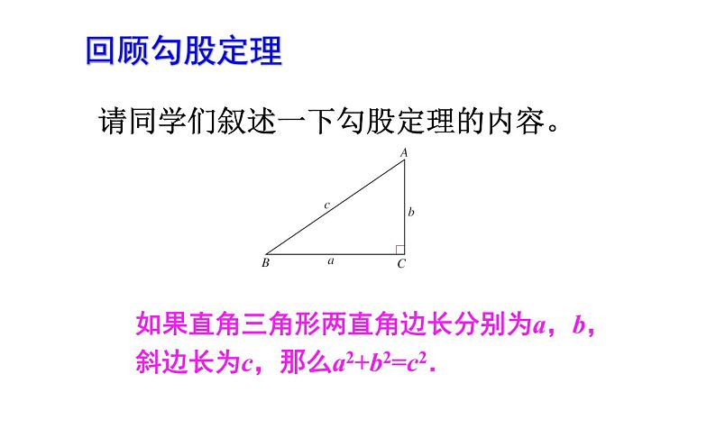 利用勾股定理求几何体的最短路径问题PPT02