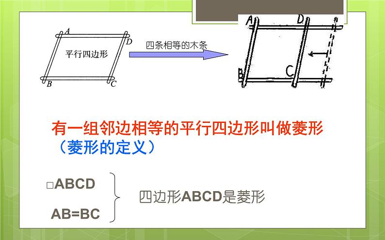 菱形的性质 优课教学课件03