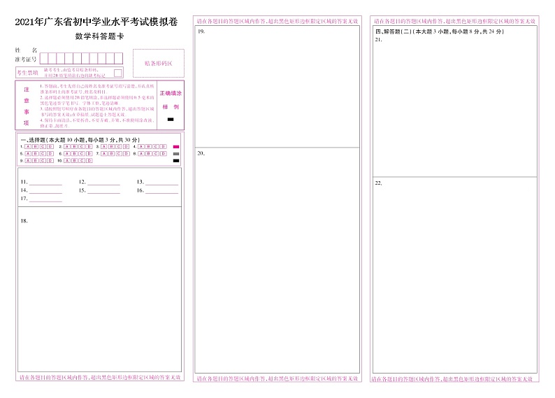 试卷 2021年广东省初中学业水平考试模拟卷（答案+中考标准答题卡）01