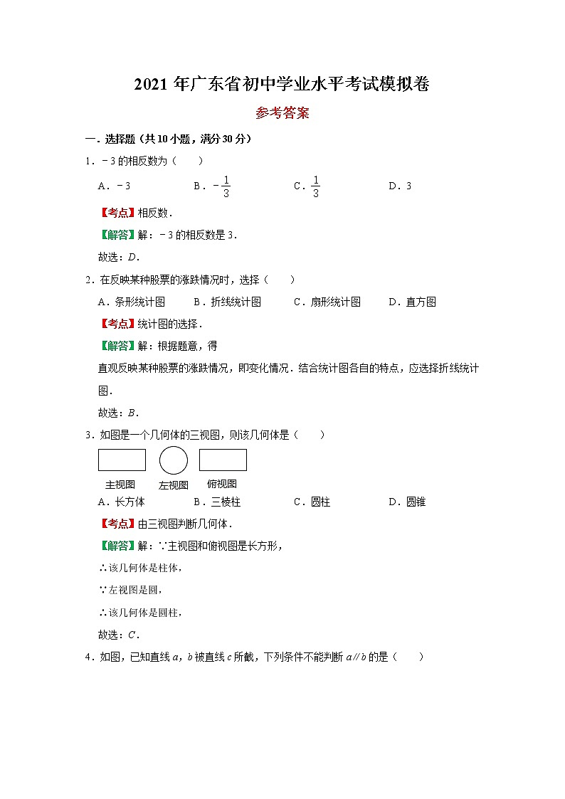 试卷 2021年广东省初中学业水平考试模拟卷（答案+中考标准答题卡）01