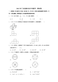 试卷 2021年广东省惠州市中考数学一模试卷