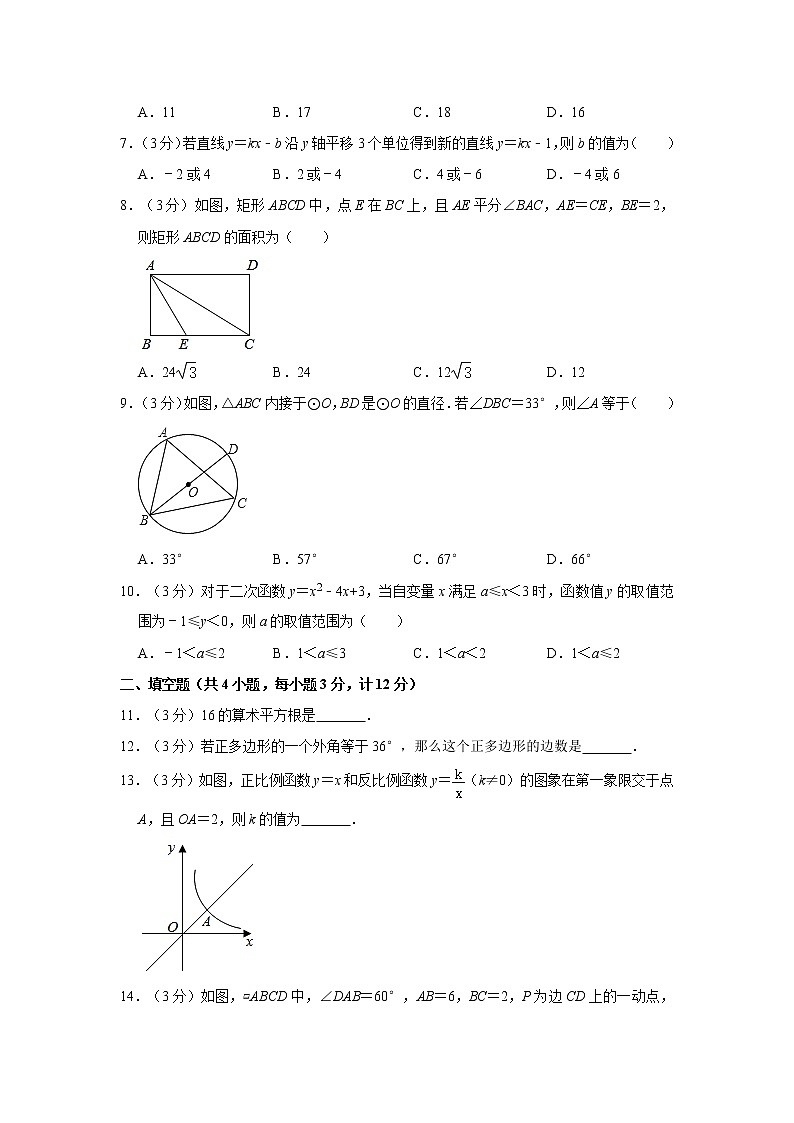 试卷 2021年陕西省汉中市汉台区数学一模试卷02