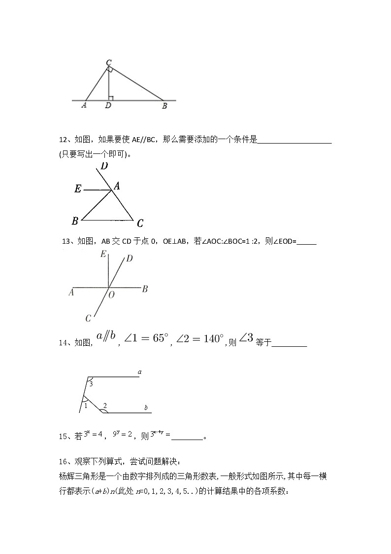 试卷 青岛市黄岛区第四中学2020-2021学年度七年级下册3月底月考数学试题03